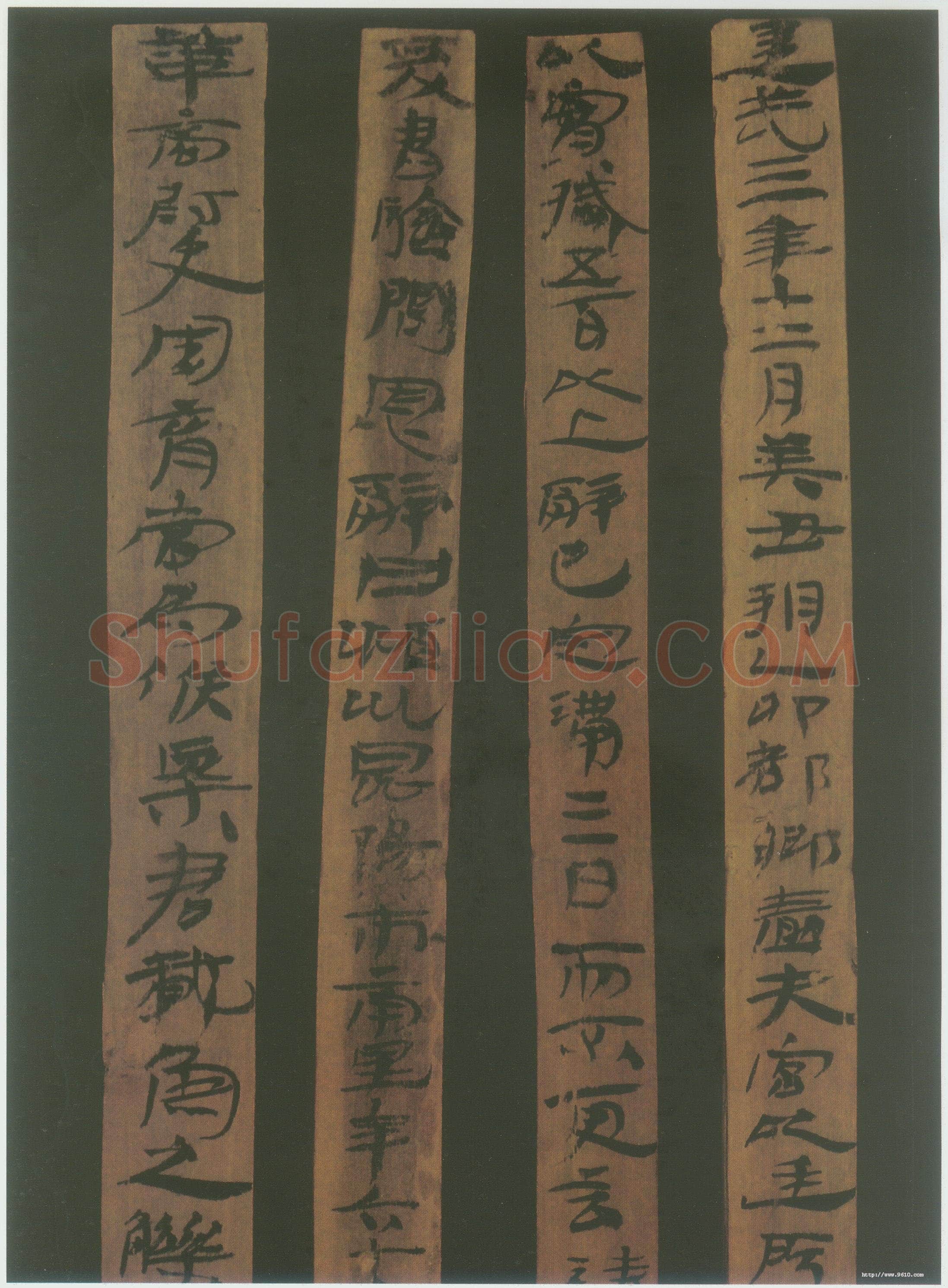 汉简书风