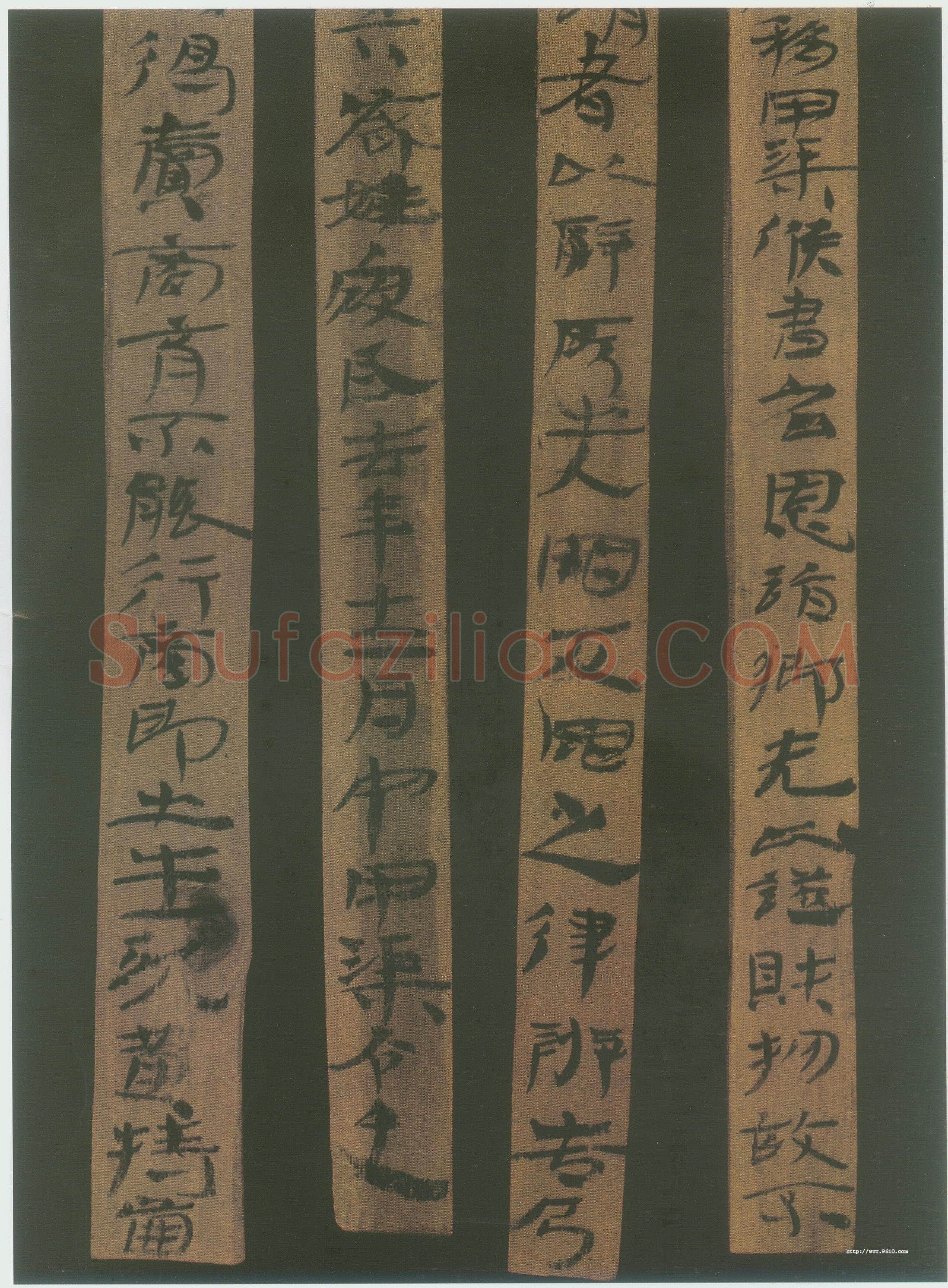 汉简书风