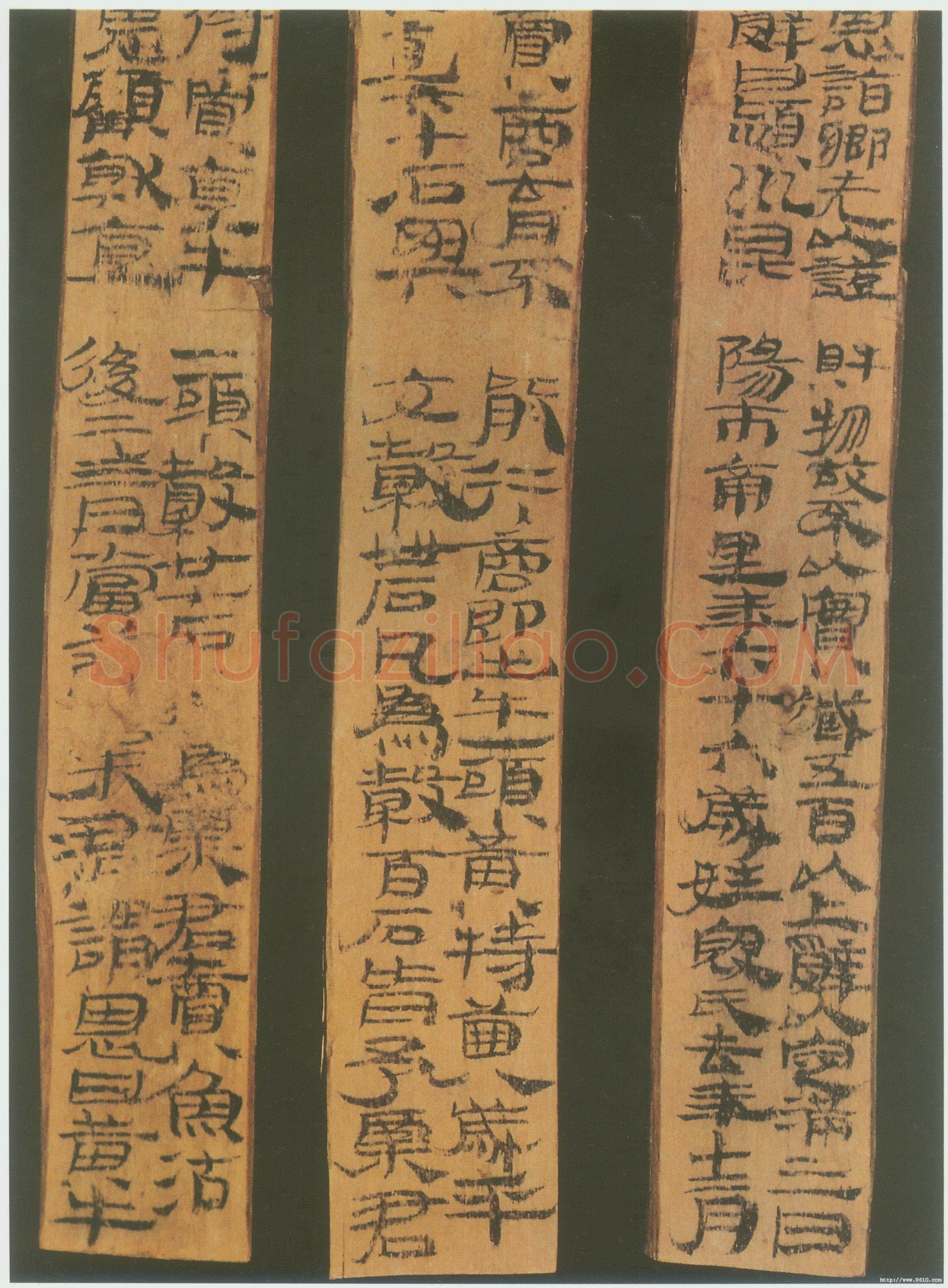 汉简书风