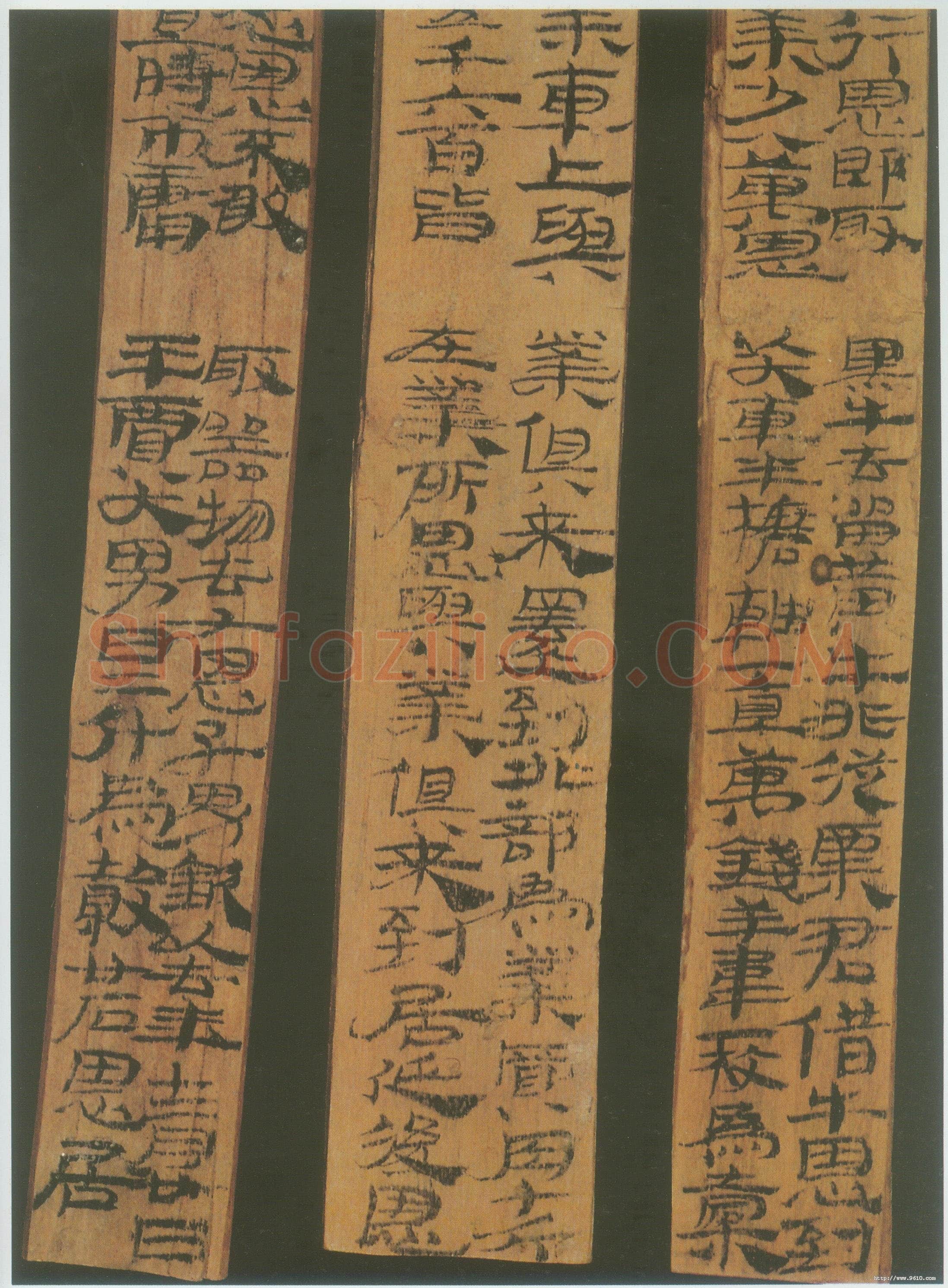 汉简书风