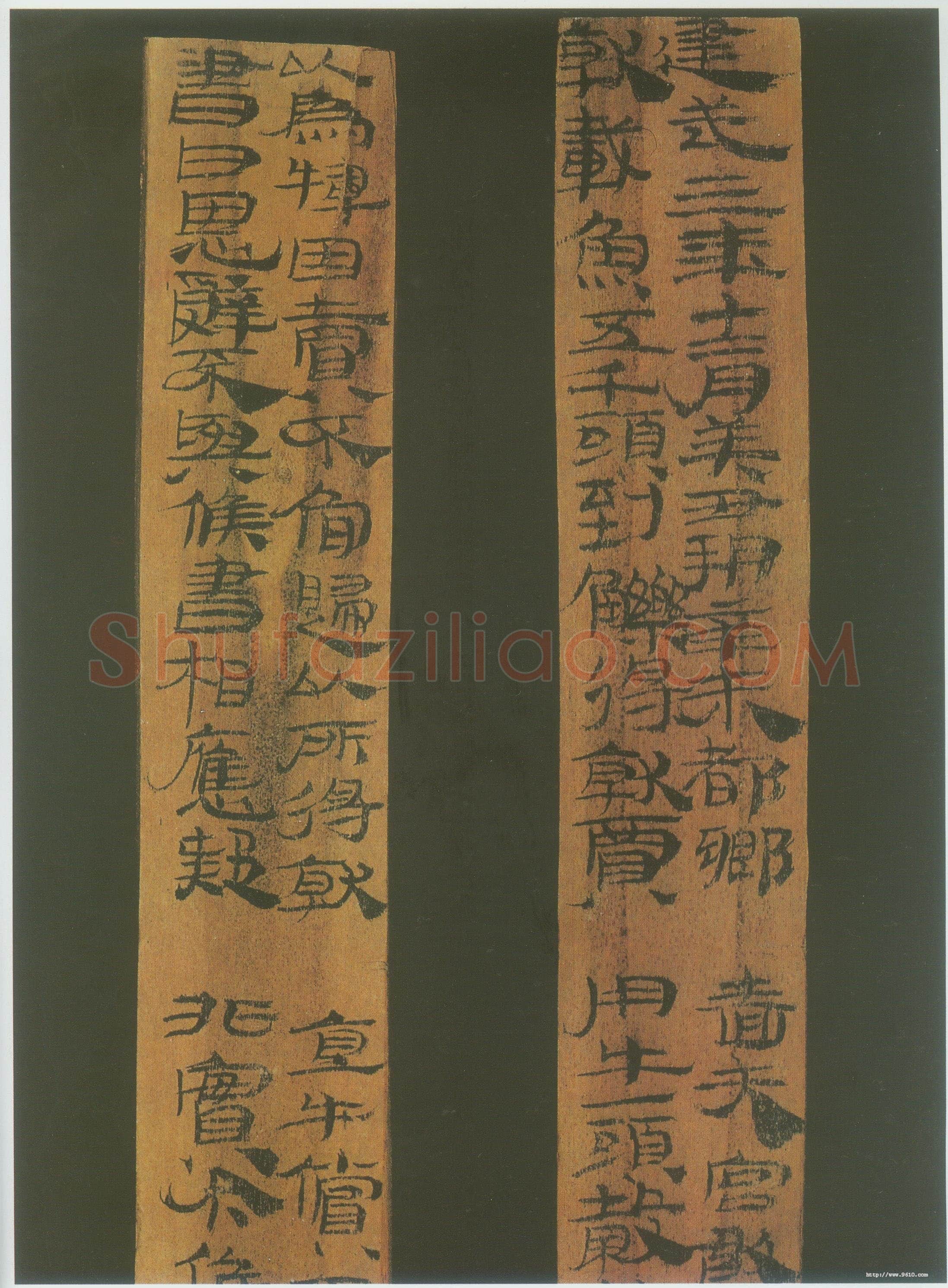汉简书风