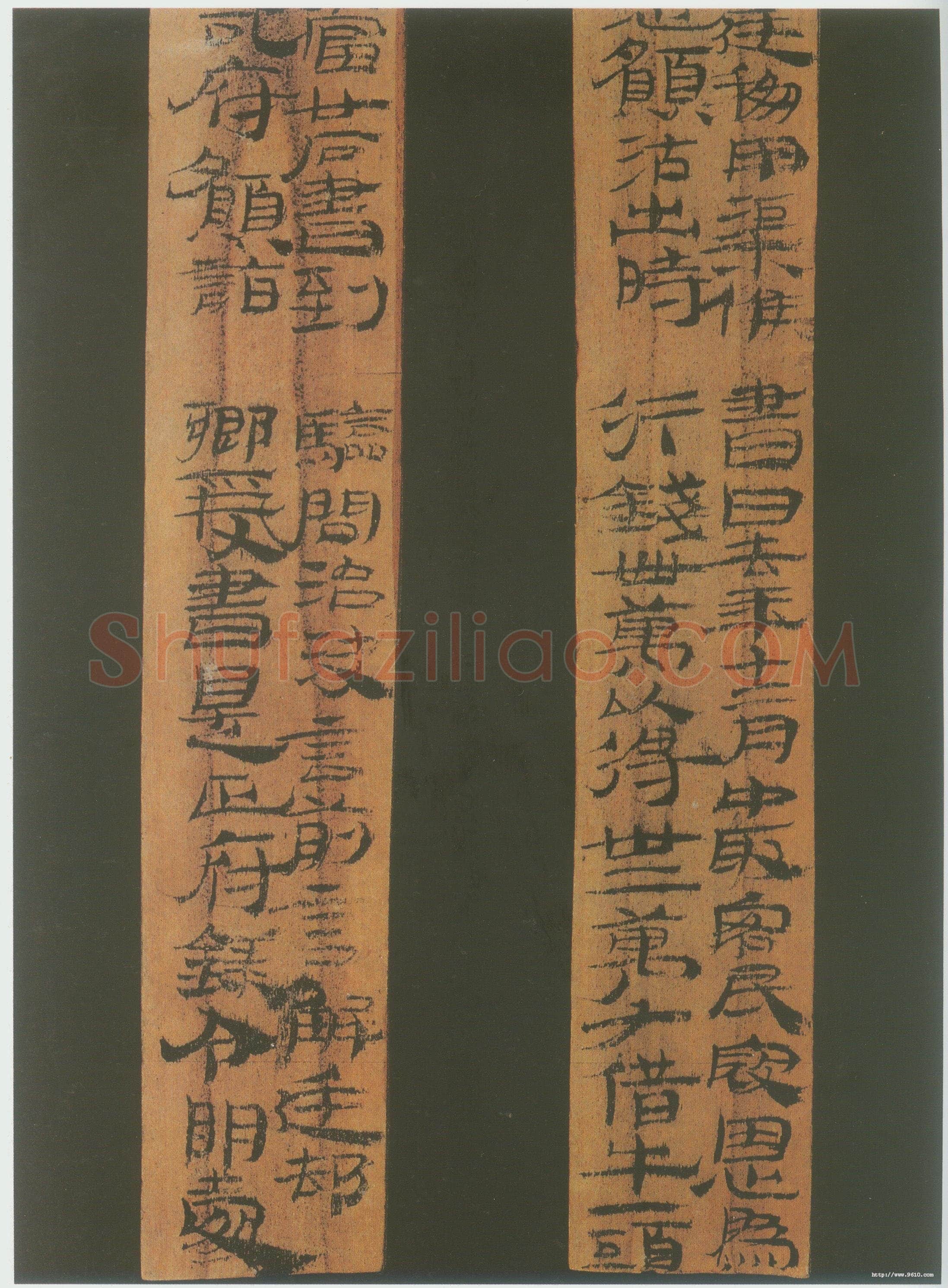 汉简书风