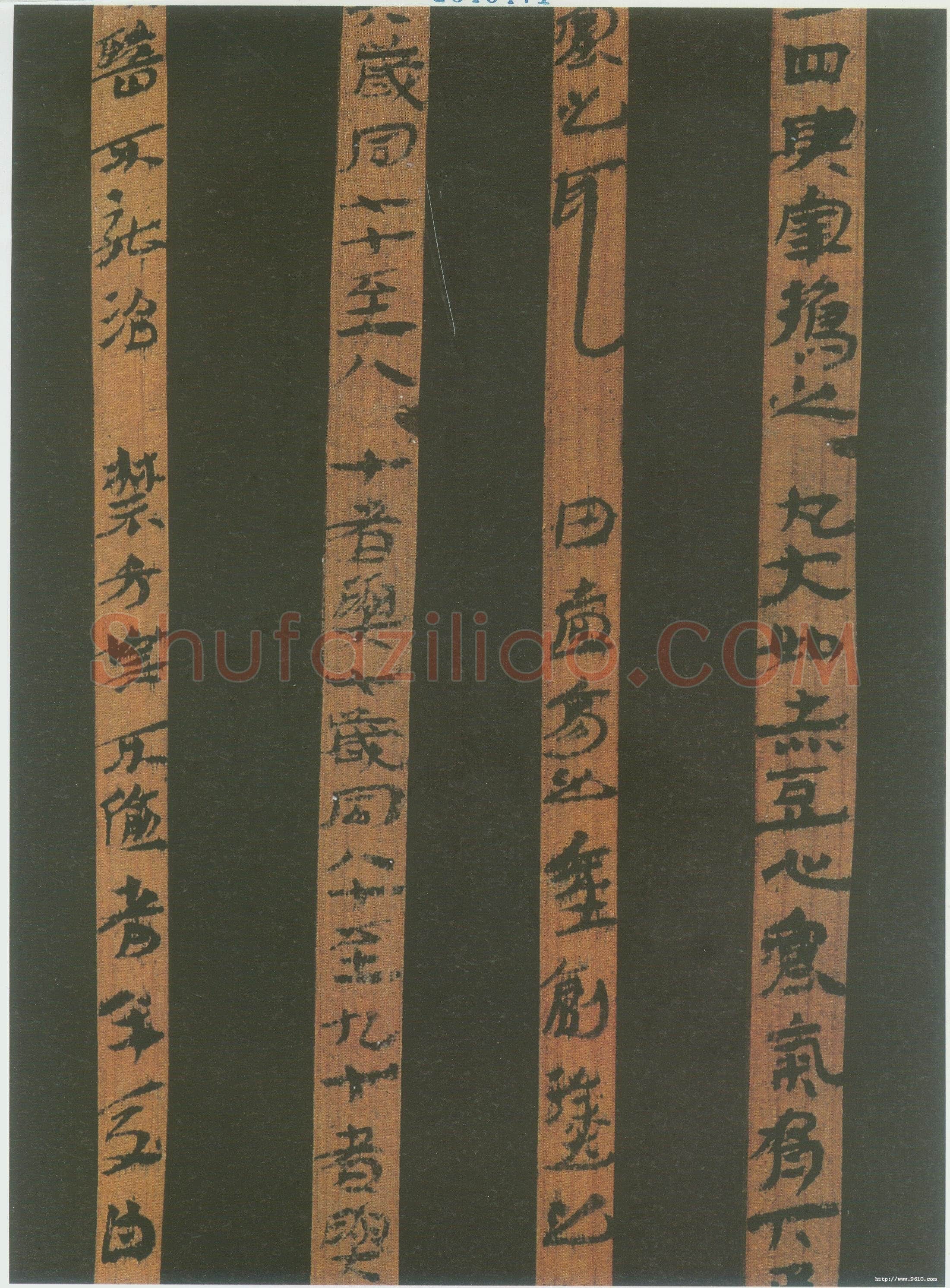 汉简书风
