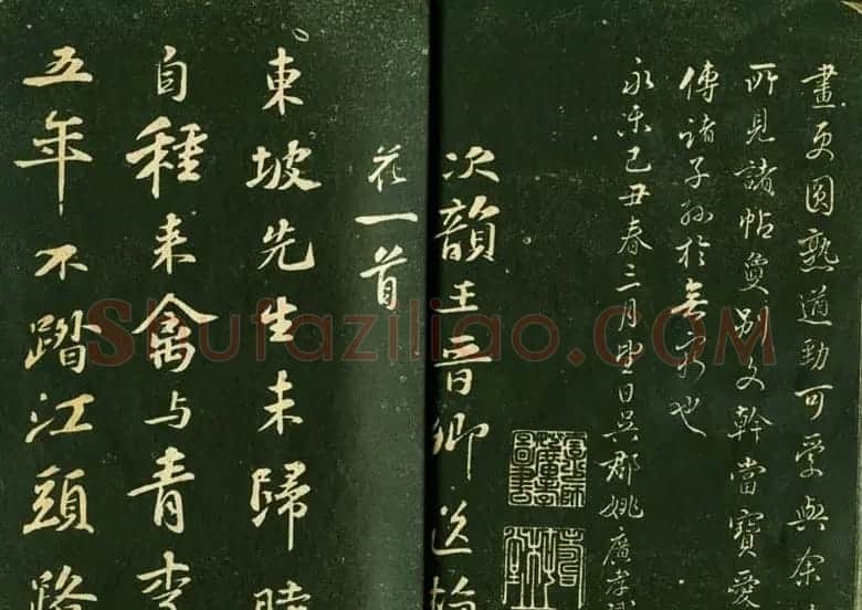 苏轼书法精品《三希堂法帖第十二册》 | 软笔书法作品