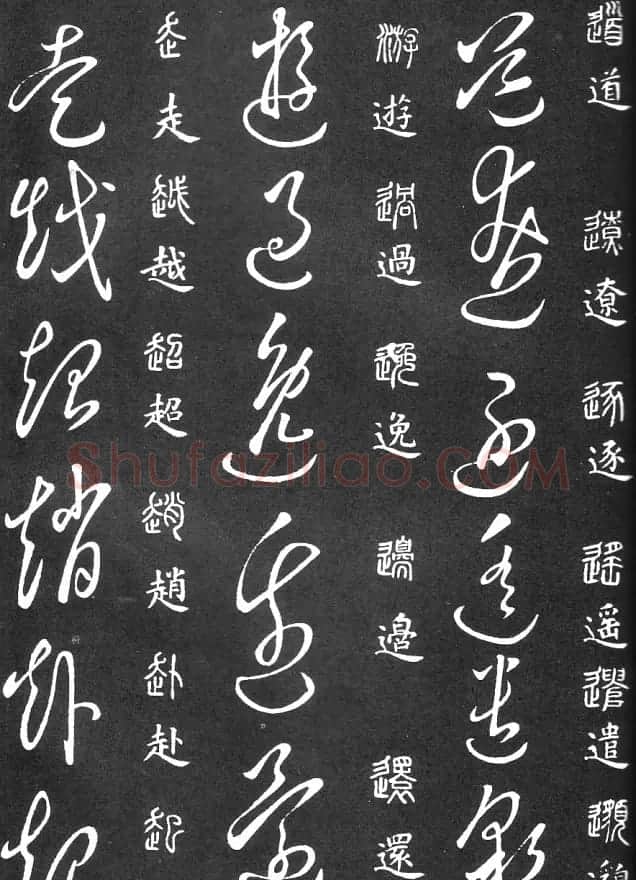 王羲之家藏原本《草书要领》 | 软笔草书字帖