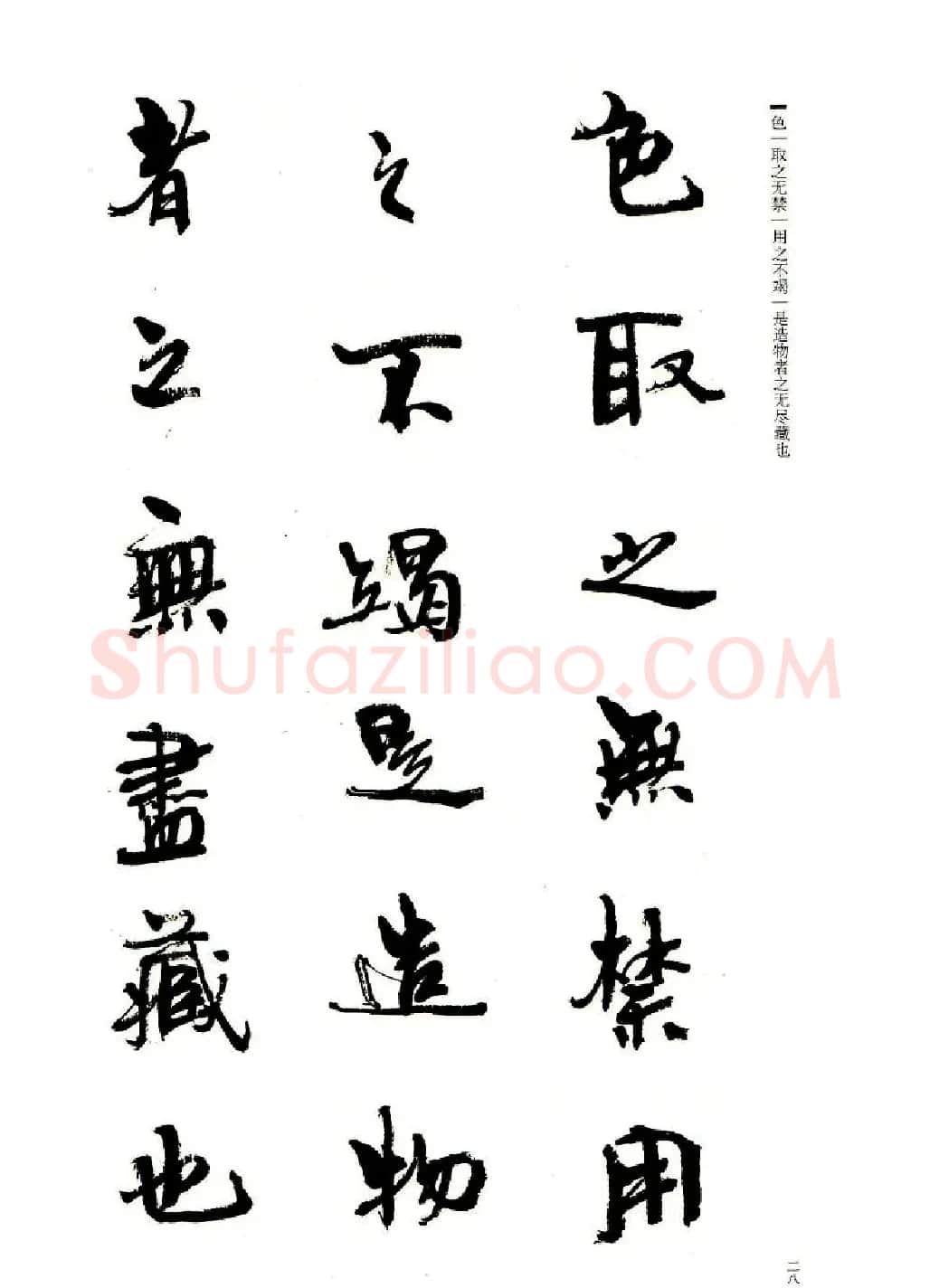 周慧珺书法字帖《前后赤壁赋》 | 毛笔行书字帖