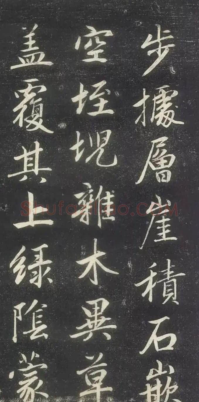 赵孟頫书法《赵文敏庐山草堂记》 | 书法名家作品鉴赏
