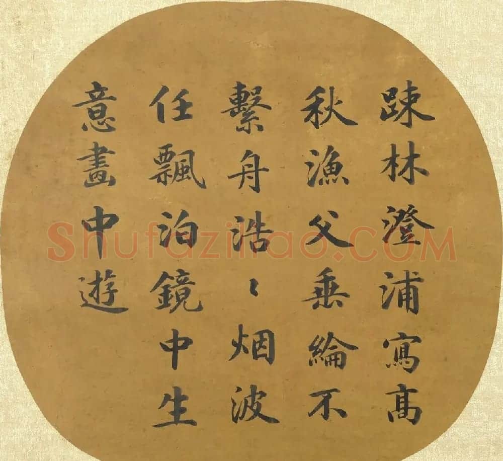 姚文田楷书《御题名绘辑珍》册 | 名家书法作品精选