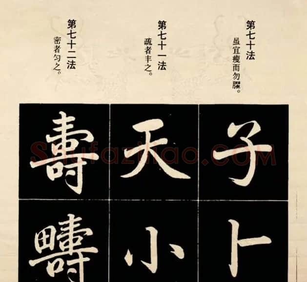 赵孟頫书法字帖欣赏:行楷结构92法 | 软笔行书字帖