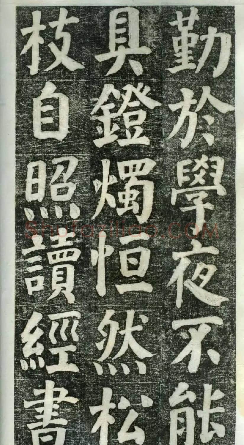 何绍基楷书欣赏《何凌汉碑》旧拓第一册 | 书法名家作品鉴赏