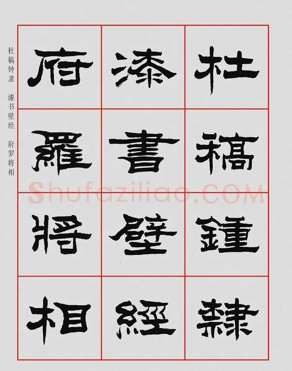 朱林惠书法字帖隶书千字文 | 毛笔隶书字帖