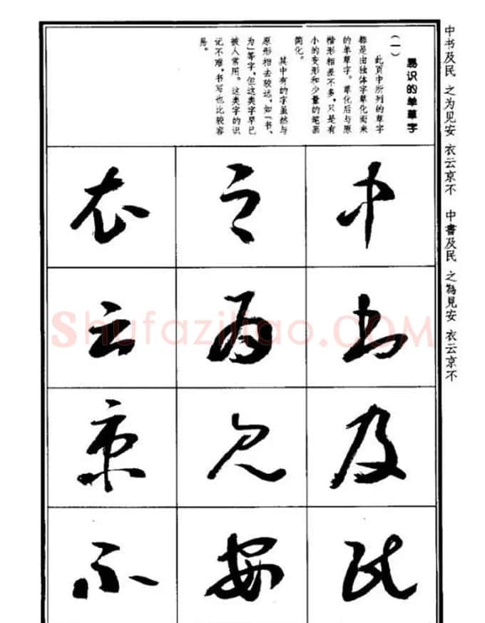 书法字海《王羲之草书十七帖解析字帖》 | 毛笔草书字帖