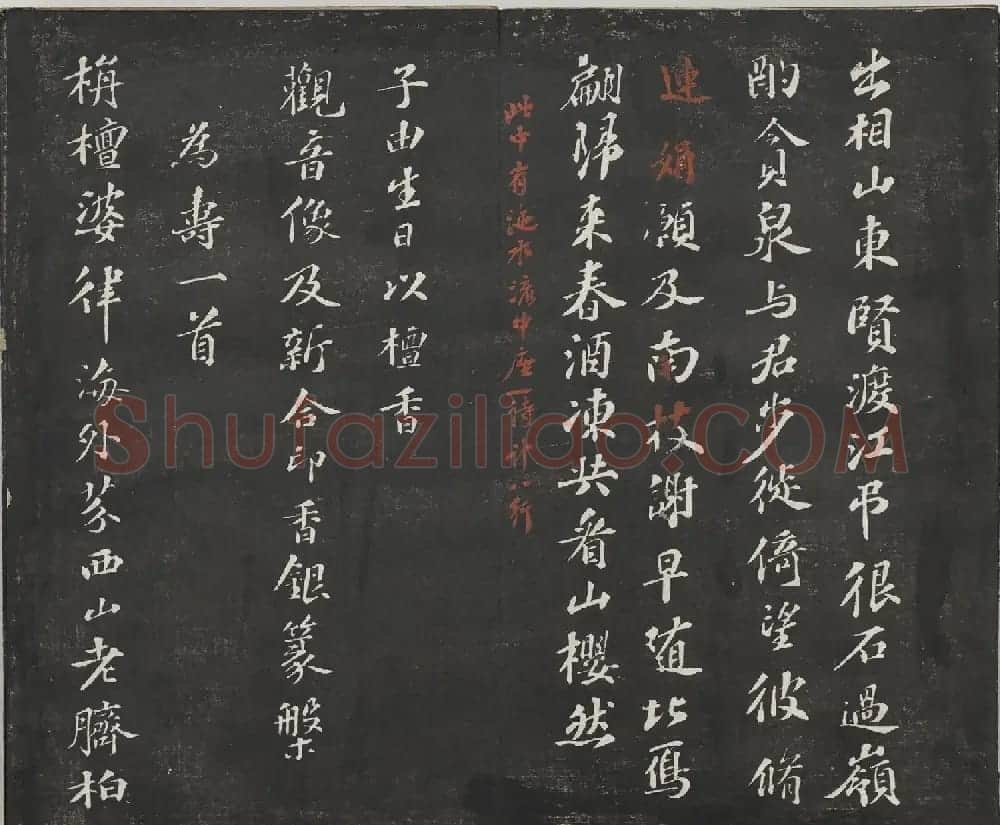 宋代苏轼法帖《观海堂苏帖》册 | 软笔书法作品