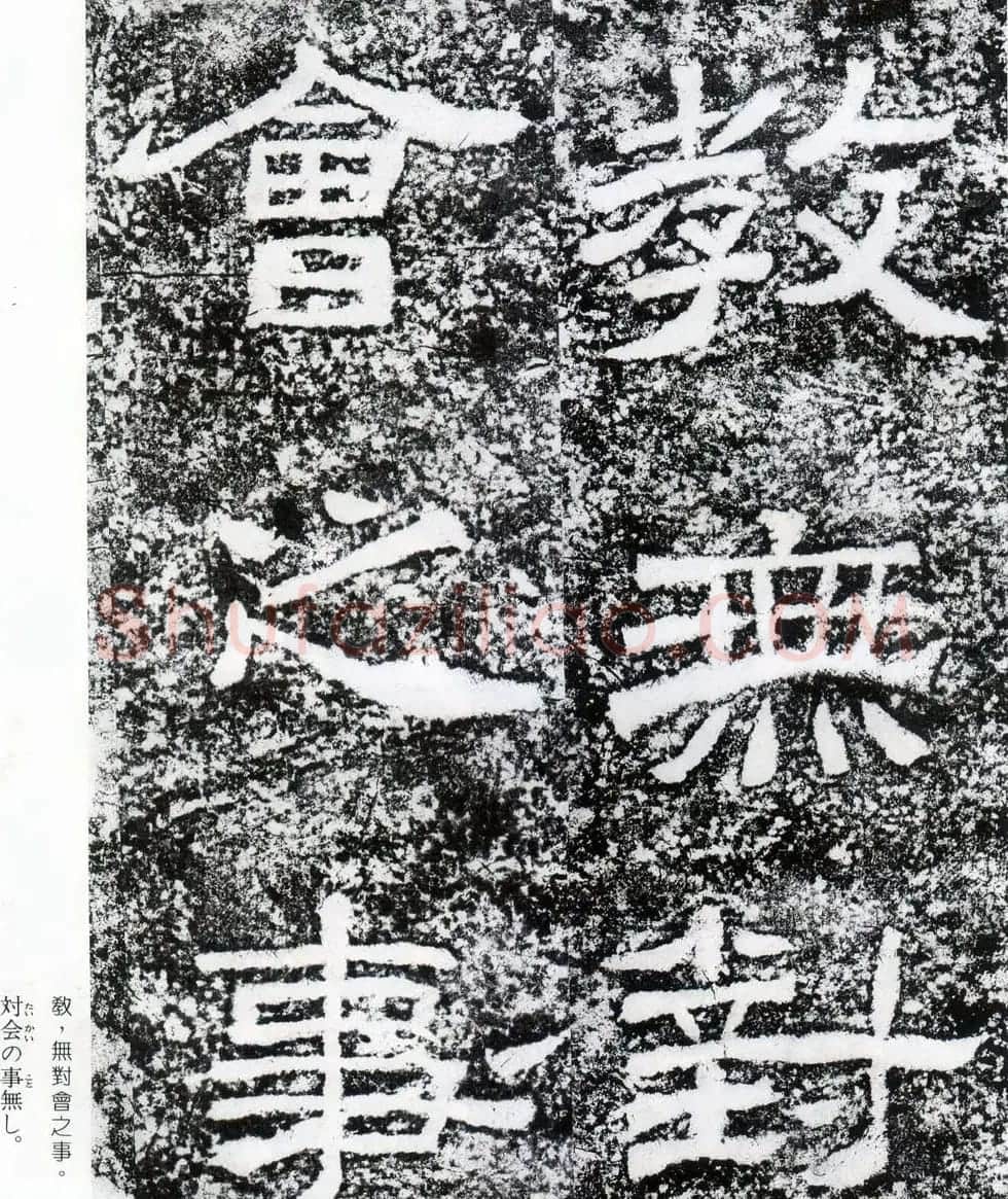 东汉隶书摩崖碑刻欣赏《西狭颂》 | 书法碑帖