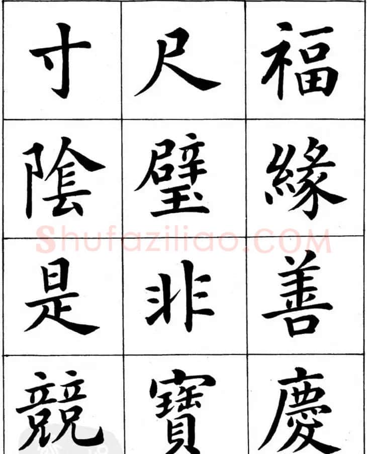 潘龄皋繁体楷书字帖欣赏《千字文》 | 软笔楷书字帖
