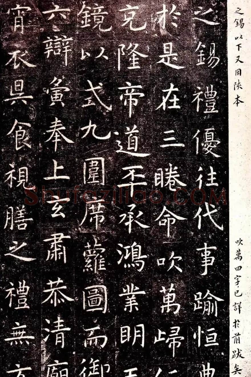 虞世南楷书欣赏《孔子庙堂碑》 | 书法碑帖