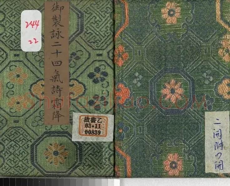 清永锡书御制二十四气诗册《霜降》 | 软笔书法作品