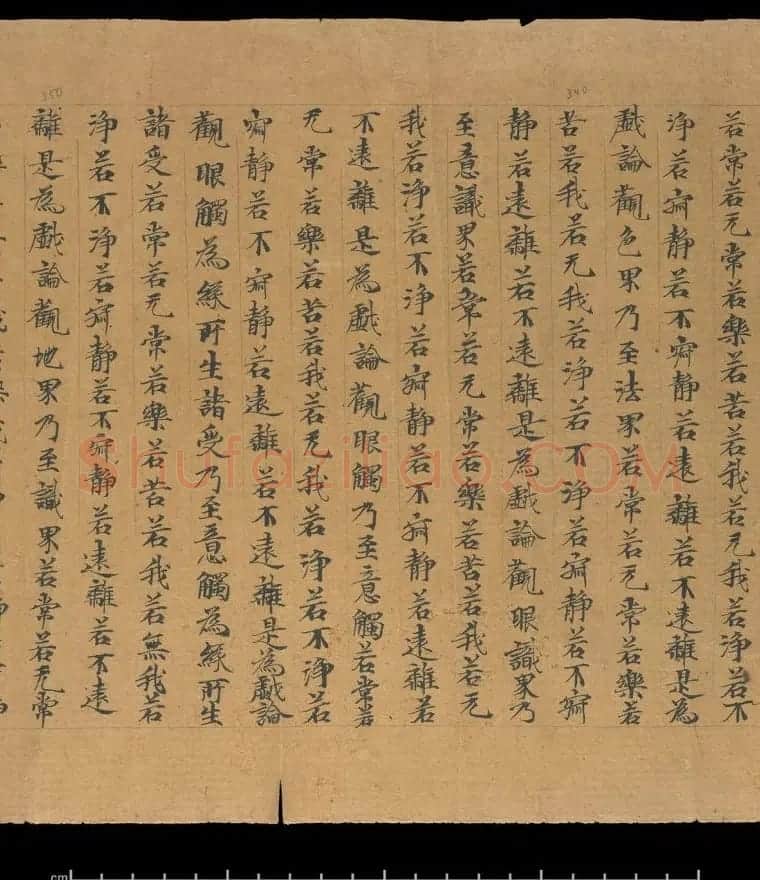 大般若波罗蜜多经卷第四百六十四 俄罗斯藏本 | 敦煌写经欣赏