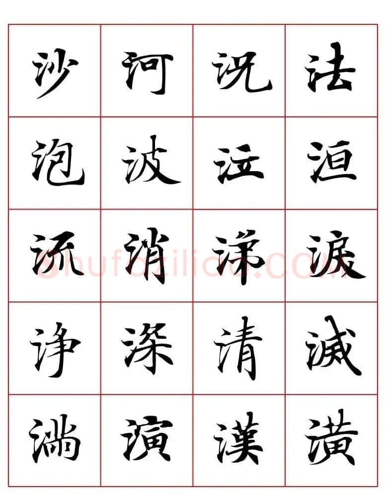 高清书法字帖欣赏《唐人写经楷书字汇》 | 毛笔楷书字帖
