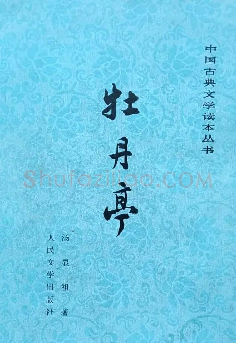 沈尹默书法题签欣赏 | 名家书法作品赏析
