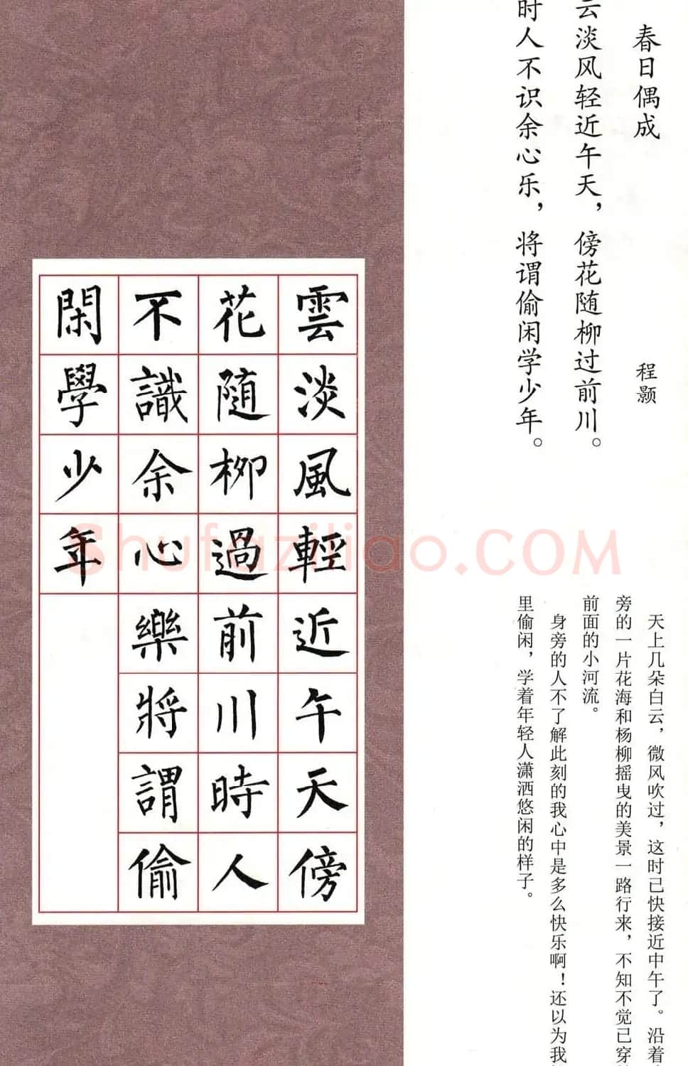 书法字帖欣赏《柳体集字古诗七言绝句八首》 | 软笔楷书字帖