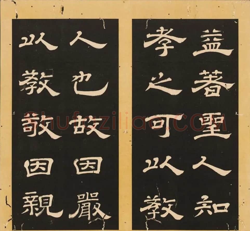 唐玄宗李隆基隶书《石台孝经》1-5册 | 毛笔隶书字帖