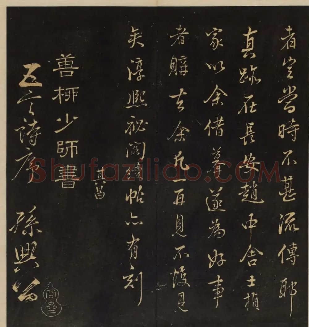 《墨稼菴选帖》卷三卷四合辑高清大图 | 书法碑帖