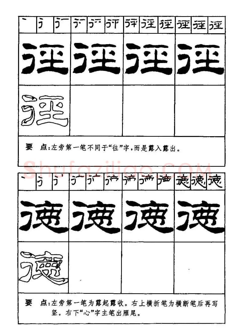 刘炳森隶书字帖下载《99天毛笔字速成练习法》 | 毛笔隶书字帖