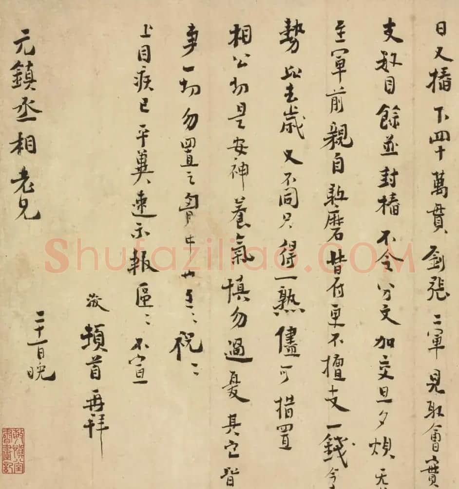 南宋宰相张浚行书墨迹2帖 | 书法名家作品欣赏