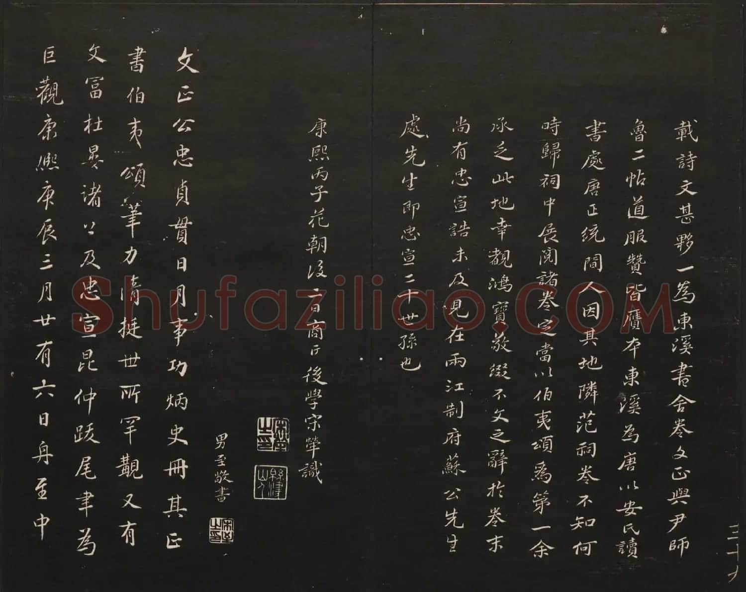 范来宗集《御题高义园世宝》第三、四册 | 书法碑帖