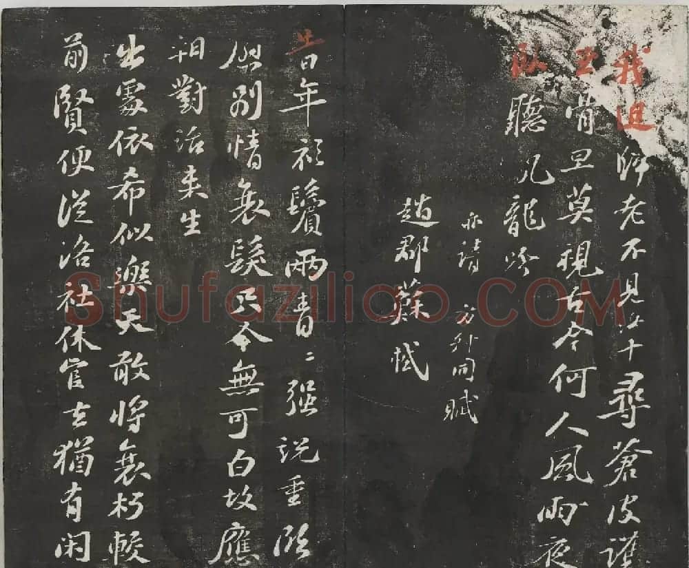 宋代苏轼法帖《观海堂苏帖》册 | 软笔书法作品