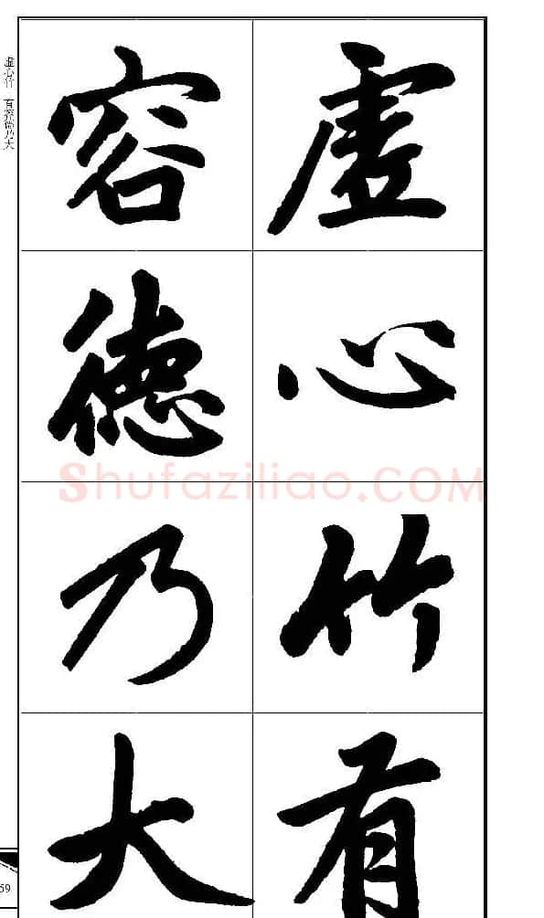 锦言精华--赵孟頫楷书大格集字帖 | 毛笔楷书字帖