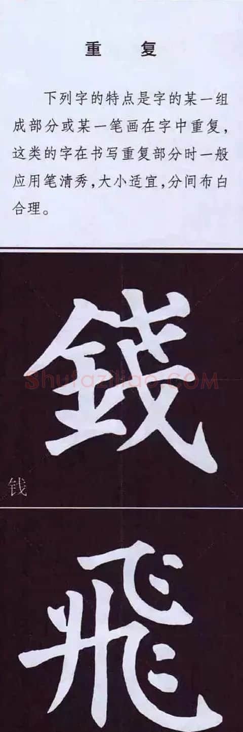 颜真卿楷书字帖《颜体字书法要诀》 | 软笔楷书字帖