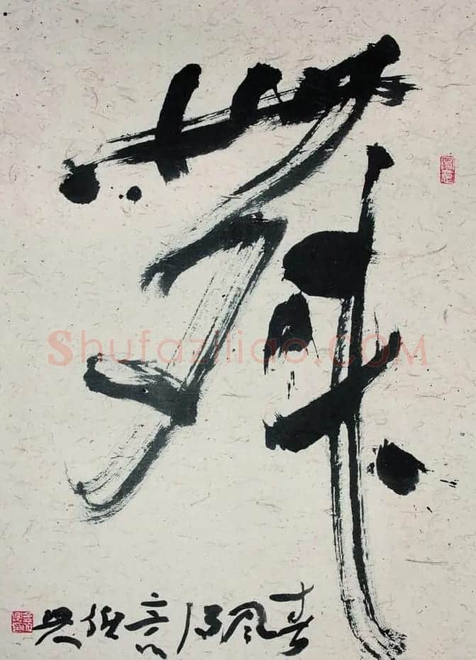 湖北书协秘书长金伯兴书法作品欣赏 | 书法作品精选