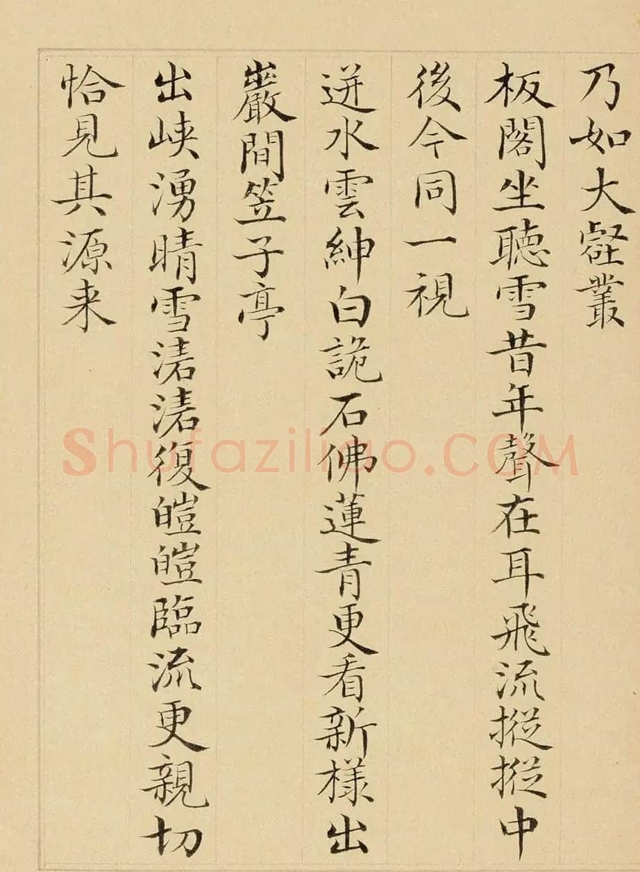 彭元瑞小楷《御制寒山千尺雪诗》 | 名家书法作品精选