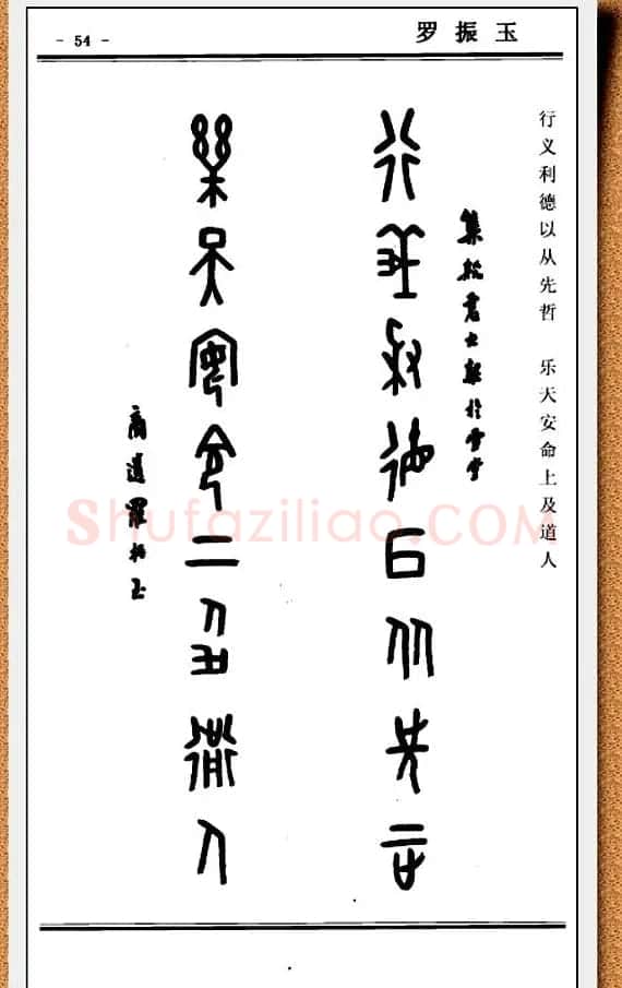 篆书欣赏《中国楹联书法经典篆书百联》 | 书法名家作品鉴赏