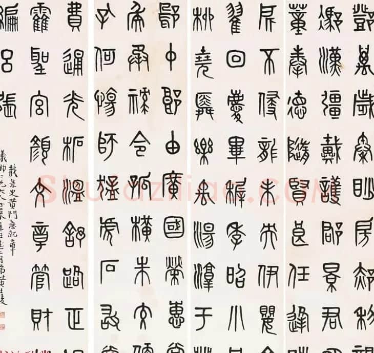 晚清著名书画篆刻家黄士陵篆书作品欣赏 | 书法作品欣赏
