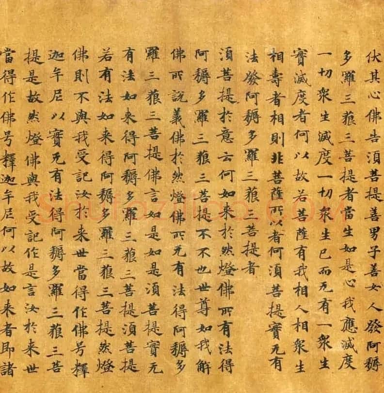 唐代程君度楷书《金刚般若经》法国藏 | 敦煌写经鉴赏