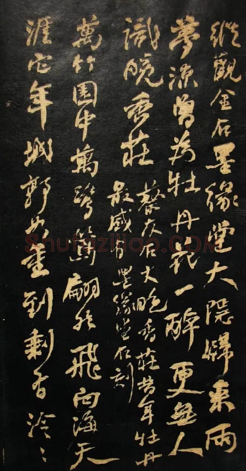 何绍基书法册页《金陵杂述》 | 名家书法作品精选