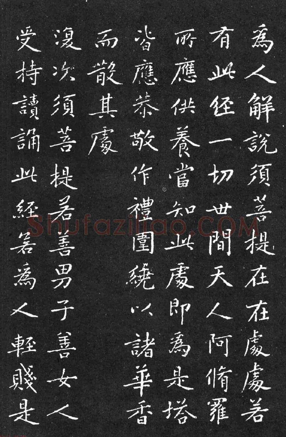 宋代黄庭坚小楷《金刚经》拓本 | 软笔书法作品