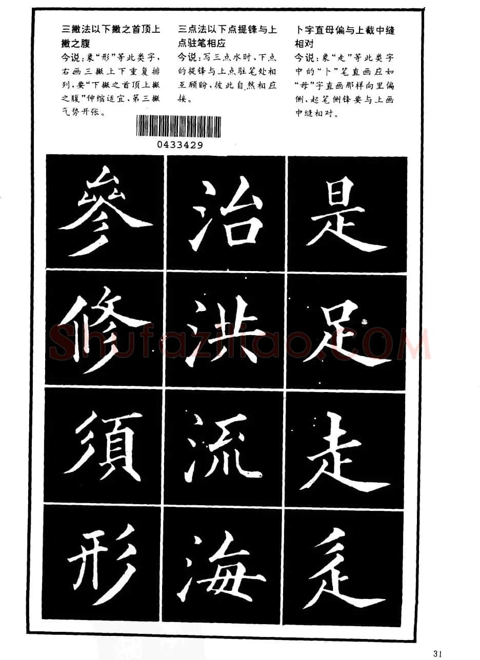 书法学习字帖《楷书间架结构秘诀》 | 软笔楷书字帖