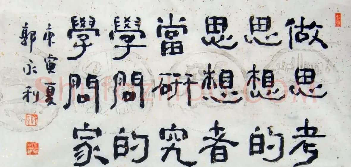 郭永利书法作品欣赏 | 书法作品赏析