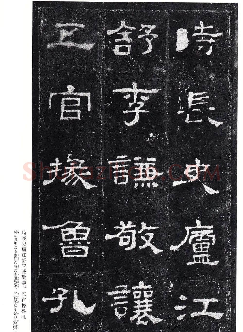 高清隶书欣赏：著名汉碑《史晨后碑》 | 软笔隶书字帖