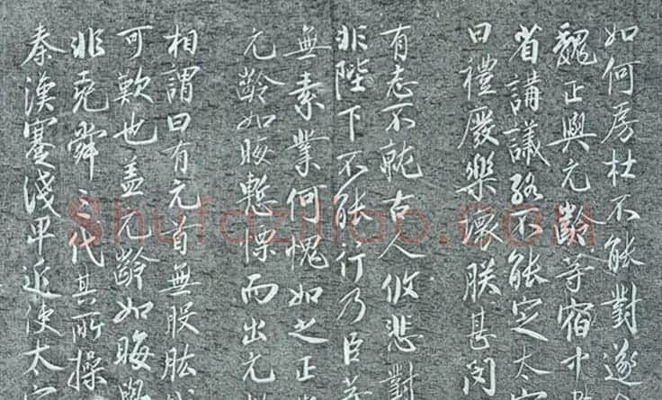 蔡京书法欣赏《十八学士图跋》拓本 | 书法碑帖