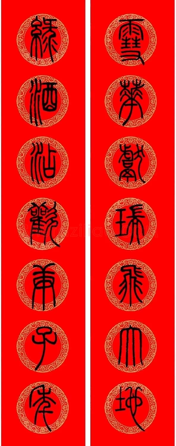 鼠年春联:邓石如篆书集字春联9副 | 书法名家作品鉴赏
