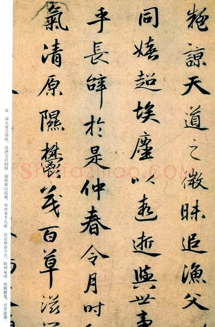 赵孟頫行书欣赏《归田赋》 | 名家书法作品精选