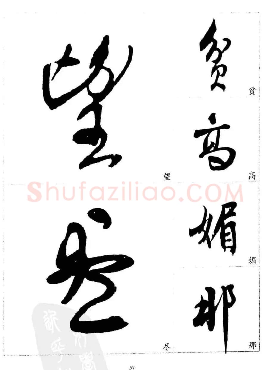 20世纪中国杰出书法家沈尹默精选字帖 | 软笔行书字帖