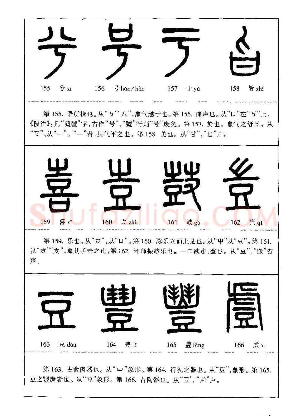 篆书导学篆书用笔间架一百法 | 毛笔篆书字帖