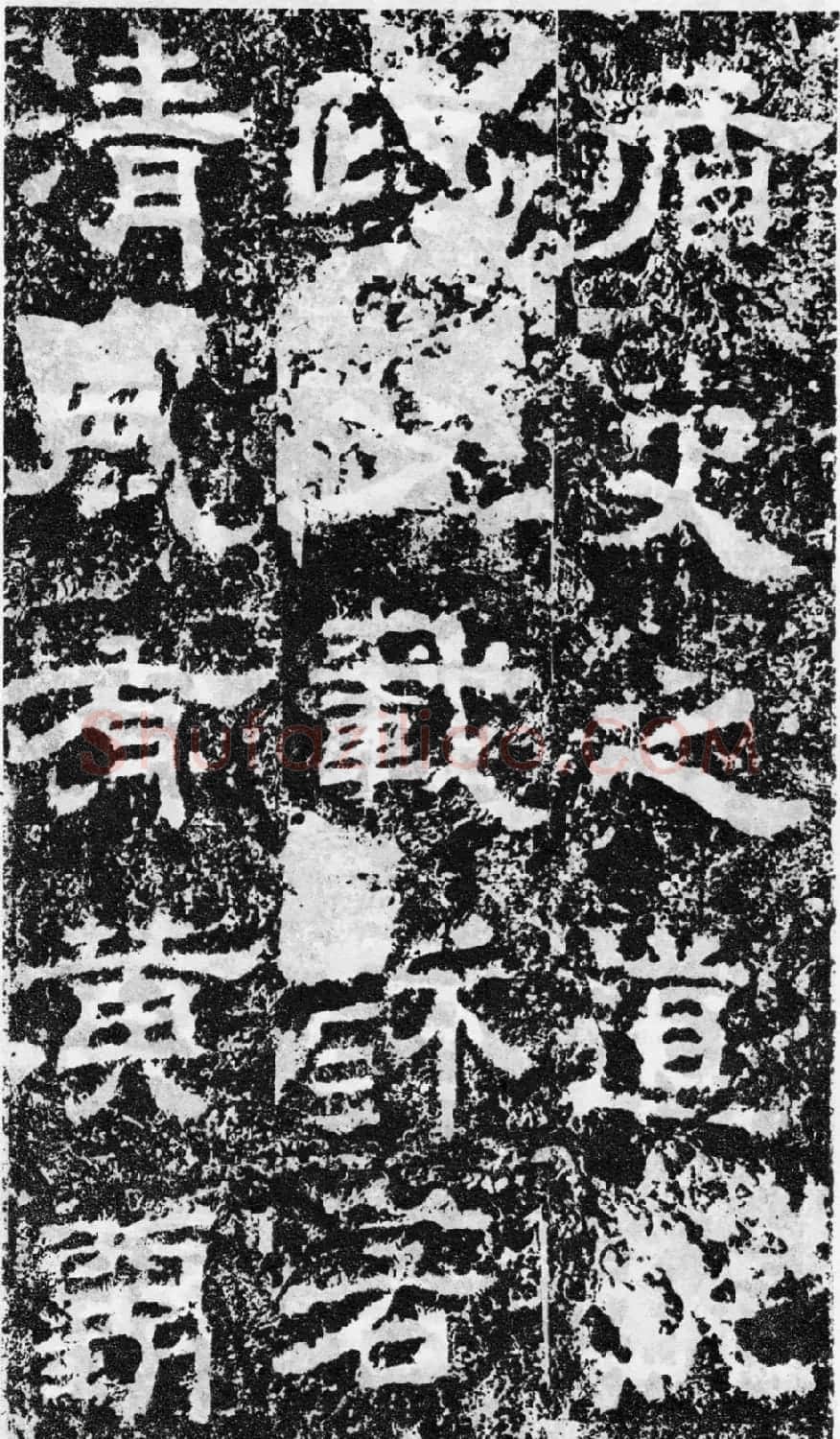 东汉隶书欣赏《宋拓司隶校尉鲁峻碑》 | 书法碑帖