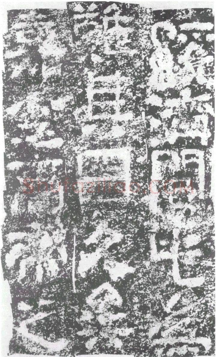 陠阁颂汉金石作品欣赏,摘自秦汉陠阁颂
